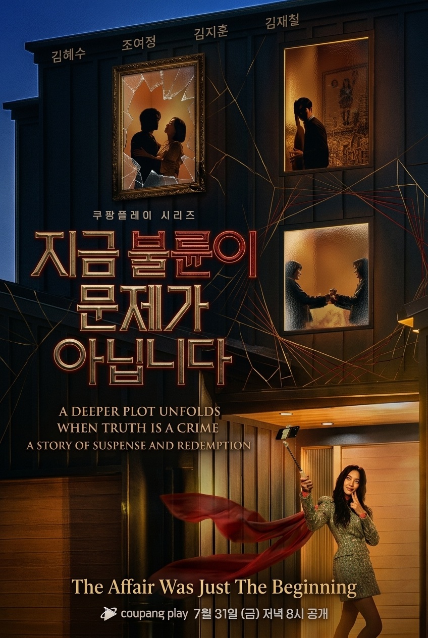 EN - The Affair Was Just The Beginning (2026) (KR) (KOREAN MULTI SUB)