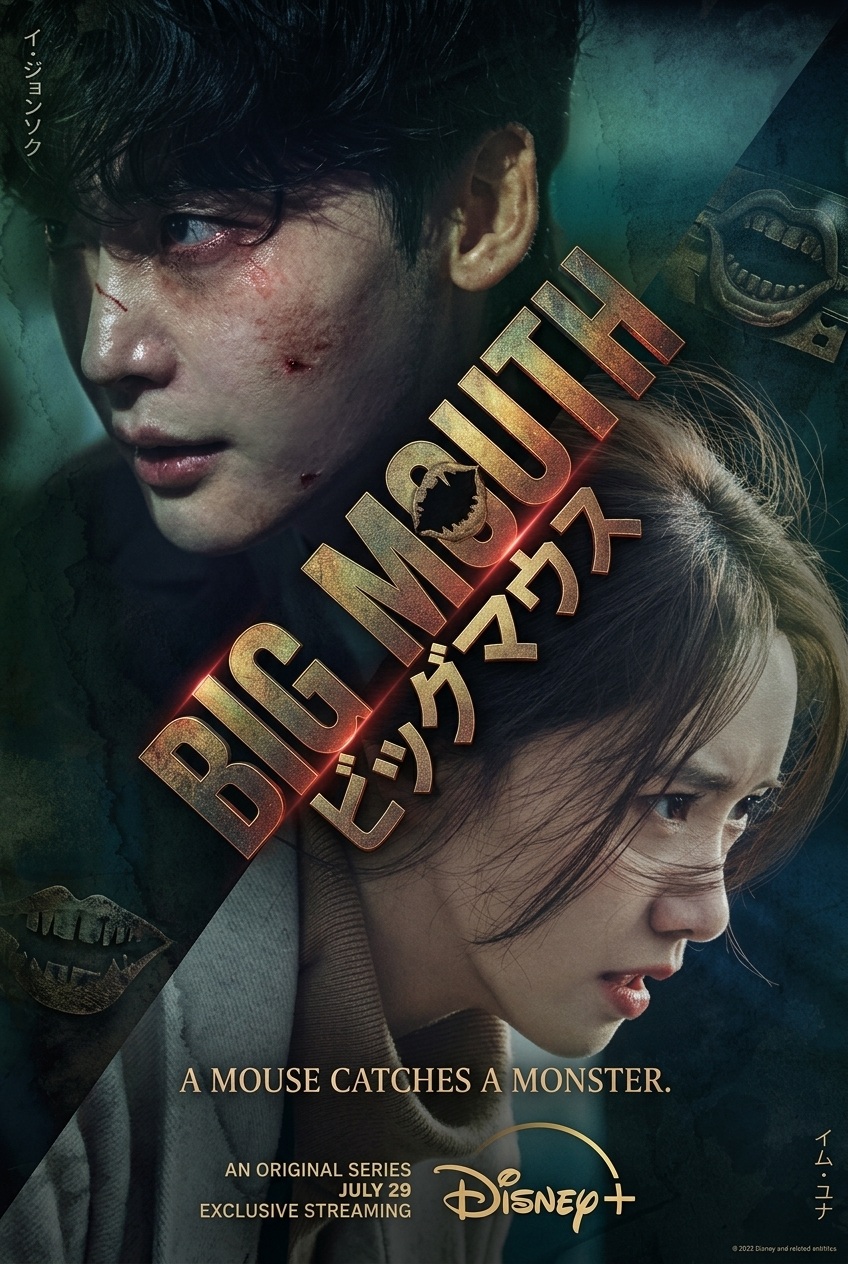 EN - Big Mouth (2022) (KR) (KOREAN ENG-SUB)